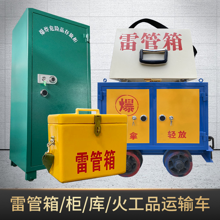 平鲁危险品存放柜使用注意事项全解析